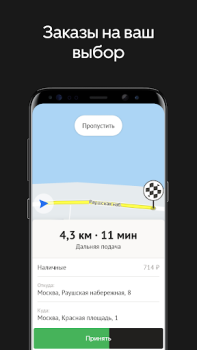 Скачать Uber Driver Russia Карты и навигация для Андроид скриншот 3