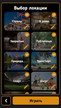 Скачать Шпион Настольные игры для Андроид скриншот 2