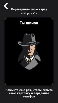 Скачать Шпион Настольные игры для Андроид скриншот 6