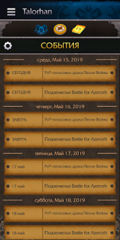 Скачать WoW Companion Развлечения для Андроид скриншот 4