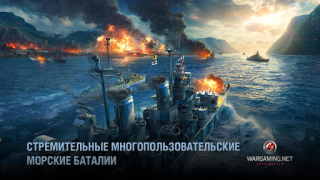 Скачать World of Warships Blitz War Экшен для Андроид скриншот 3
