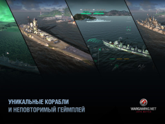 Скачать World of Warships Blitz War Экшен для Андроид скриншот 7