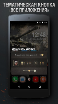 Скачать Тема World of Tanks Персонализация для Андроид скриншот 3