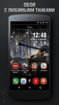 Скачать Тема World of Tanks Персонализация для Андроид скриншот 6