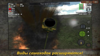 Скачать Атака на Танк : Мировая Война Экшен для Андроид скриншот 4