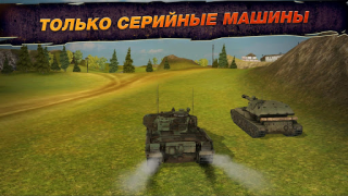 Wild Tanks