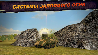 Wild Tanks