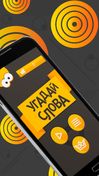 Скачать Угадай слова - составь из букв Словесные игры для Андроид скриншот 2