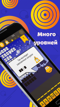 Скачать Угадай слова - составь из букв Словесные игры для Андроид скриншот 3