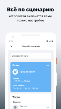 Скачать МТС Smart Home Стиль жизни для Андроид скриншот 3