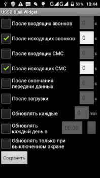 Скачать USSDDualWidget Связь для Андроид скриншот 3