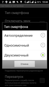 Скачать USSDDualWidget Связь для Андроид скриншот 4