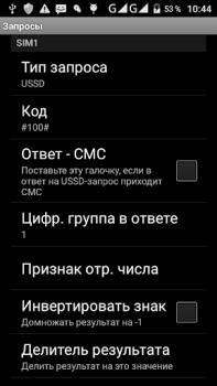 Скачать USSDDualWidget Связь для Андроид скриншот 5