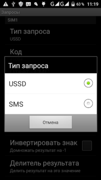Скачать USSDDualWidget Связь для Андроид скриншот 6