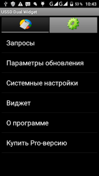 Скачать USSDDualWidget Связь для Андроид скриншот 7
