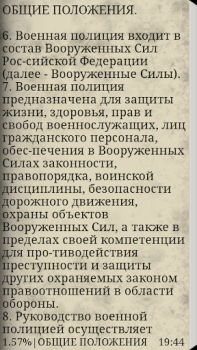 Скачать Устав военной полиции ВС РФ (17.06.2017) Книги и справочники для Андроид скриншот 3