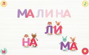 Скачать Учимся читать по слогам! Весел Обучающие для Андроид скриншот 7