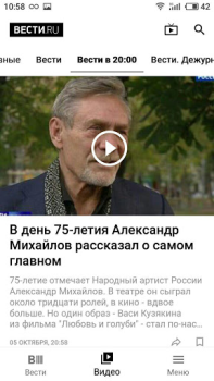 Скачать Вести.Ru Новости и журналы для Андроид скриншот 3