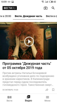 Скачать Вести.Ru Новости и журналы для Андроид скриншот 4