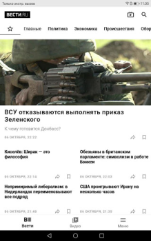 Скачать Вести.Ru Новости и журналы для Андроид скриншот 6
