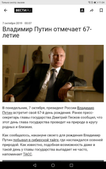 Скачать Вести.Ru Новости и журналы для Андроид скриншот 7