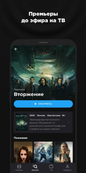 Скачать more.tv — Фильмы, сериалы и ТВ Развлечения для Андроид скриншот 2