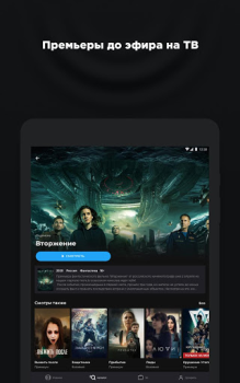 Скачать more.tv — Фильмы, сериалы и ТВ Развлечения для Андроид скриншот 5