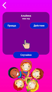 Скачать Правда или действие для детей Настольные игры для Андроид скриншот 5