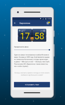 Скачать Виджет Часы Футбол Персонализация для Андроид скриншот 5
