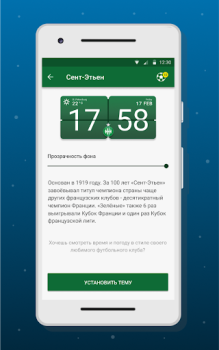 Скачать Виджет Часы Футбол Персонализация для Андроид скриншот 7