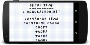 Скачать Виселица Словесные игры для Андроид скриншот 2