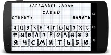 Скачать Виселица Словесные игры для Андроид скриншот 4