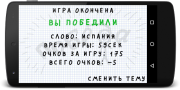 Скачать Виселица Словесные игры для Андроид скриншот 5