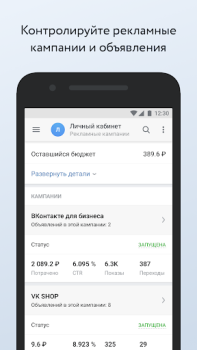 Скачать VK Админ: Управление группами Социальные для Андроид скриншот 2