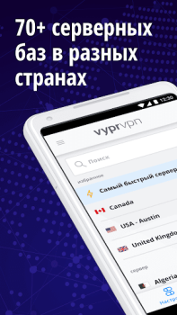 Скачать VyprVPN Инструменты для Андроид скриншот 3