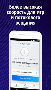 Скачать VyprVPN Инструменты для Андроид скриншот 6