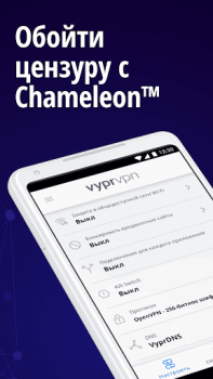 Скачать VyprVPN Инструменты для Андроид скриншот 7