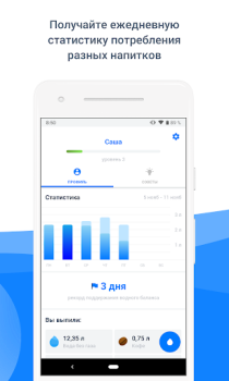 Скачать Waterbalance Здоровье и фитнес для Андроид скриншот 3