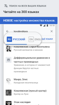 Скачать Википедия Книги и справочники для Андроид скриншот 3