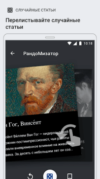 Скачать Википедия Книги и справочники для Андроид скриншот 4
