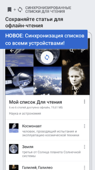 Скачать Википедия Книги и справочники для Андроид скриншот 5