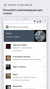 Скачать Википедия Книги и справочники для Андроид скриншот 6