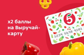 Пятёрочка Доставка