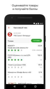Скачать Пятёрочка Еда и напитки для Андроид скриншот 4