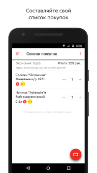 Скачать Пятёрочка Еда и напитки для Андроид скриншот 6