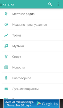 Скачать TuneIn Radio: спорт и музыка Музыка и аудио для Андроид скриншот 3