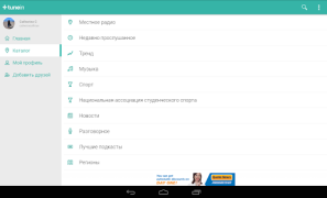 Скачать TuneIn Radio: спорт и музыка Музыка и аудио для Андроид скриншот 7