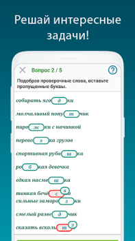 Скачать Русский язык - тесты ЕГЭ, ЦТ Образование для Андроид скриншот 2