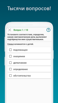 Скачать Русский язык - тесты ЕГЭ, ЦТ Образование для Андроид скриншот 3