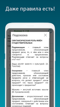 Скачать Русский язык - тесты ЕГЭ, ЦТ Образование для Андроид скриншот 4